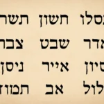 hebrew months in order